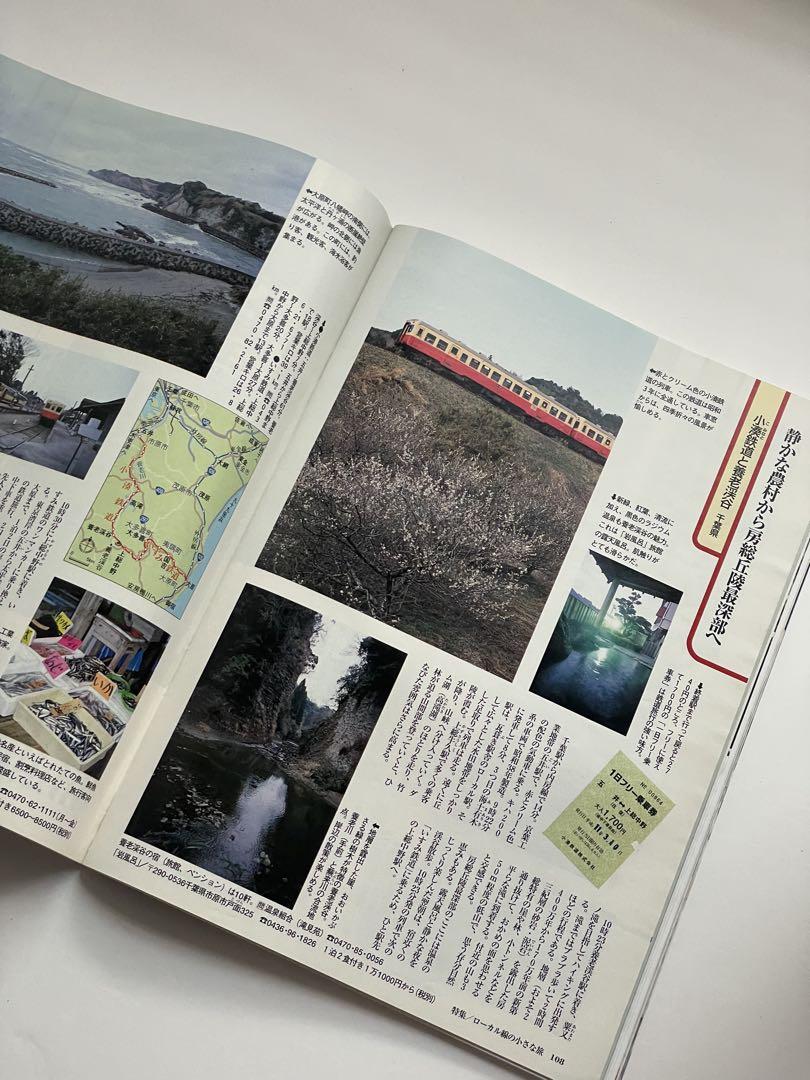 Railway 1999: 4 Train-Themed Books - Sleeping Train Travel and More