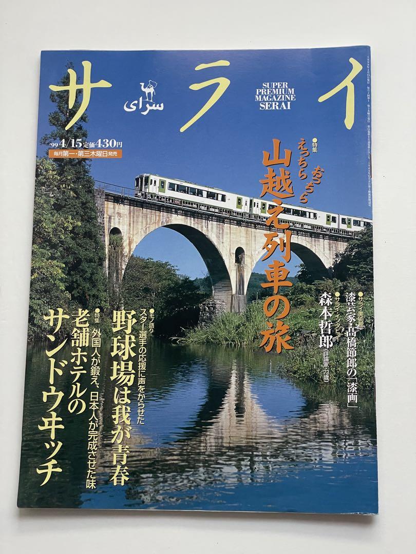 Railway 1999: 4 Train-Themed Books - Sleeping Train Travel and More