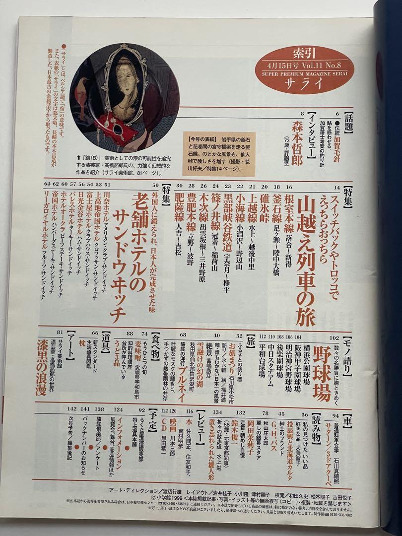 Railway 1999: 4 Train-Themed Books - Sleeping Train Travel and More