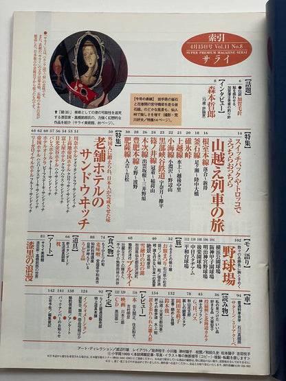 Railway 1999: 4 Train-Themed Books - Sleeping Train Travel and More