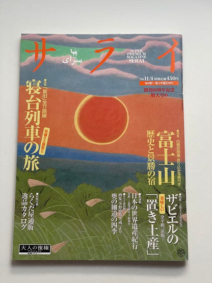 Railway 1999: 4 Train-Themed Books - Sleeping Train Travel and More