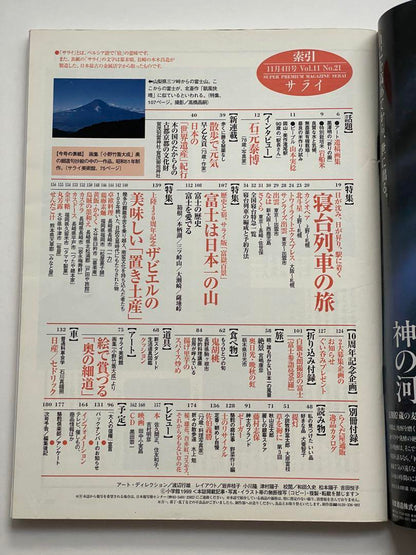 Railway 1999: 4 Train-Themed Books - Sleeping Train Travel and More