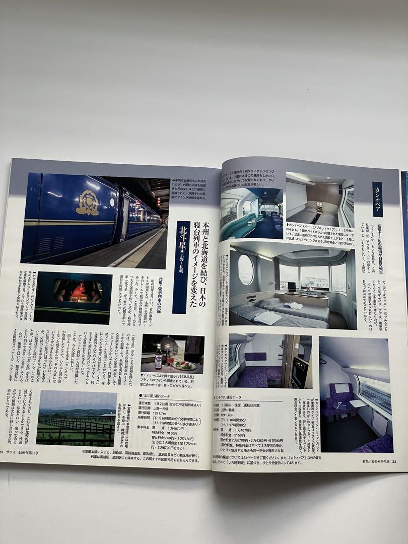 Railway 1999: 4 Train-Themed Books - Sleeping Train Travel and More