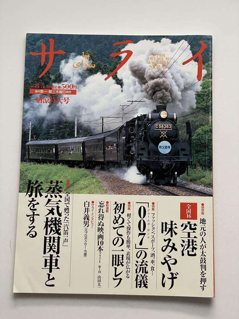 Railway 1999: 4 Train-Themed Books - Sleeping Train Travel and More