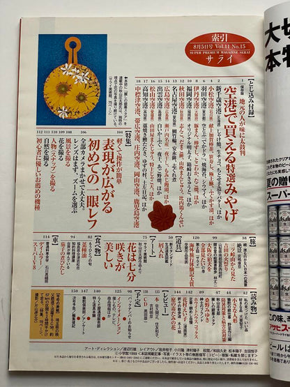 Railway 1999: 4 Train-Themed Books - Sleeping Train Travel and More