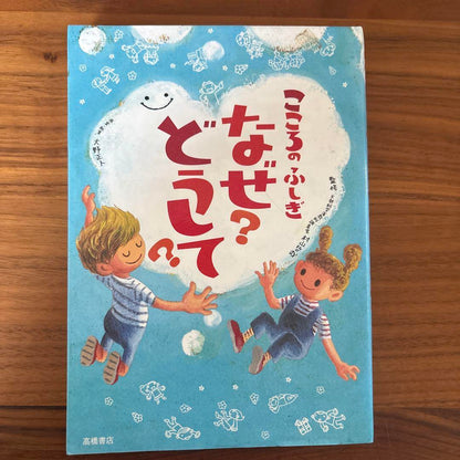 The Mysterious Heart: Why?