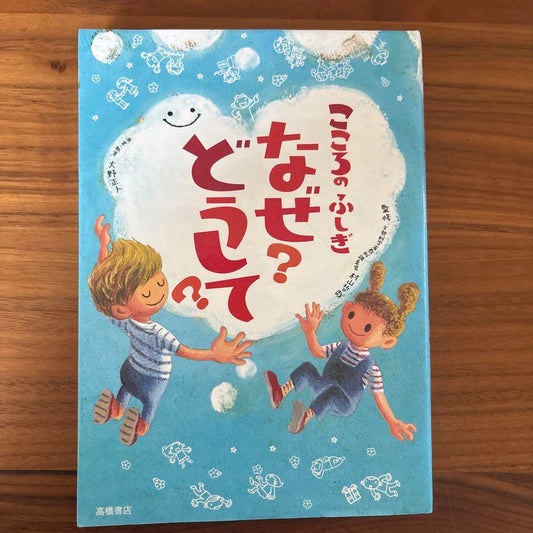 The Mysterious Heart: Why?