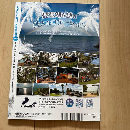 Auto Camper July 2025