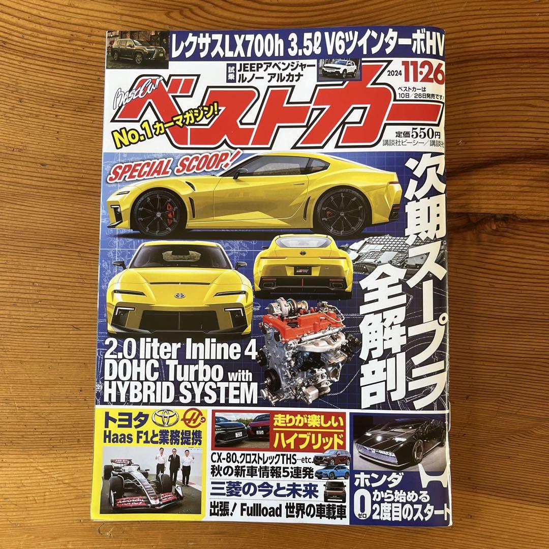 Best Car 2025.10.26 New Item