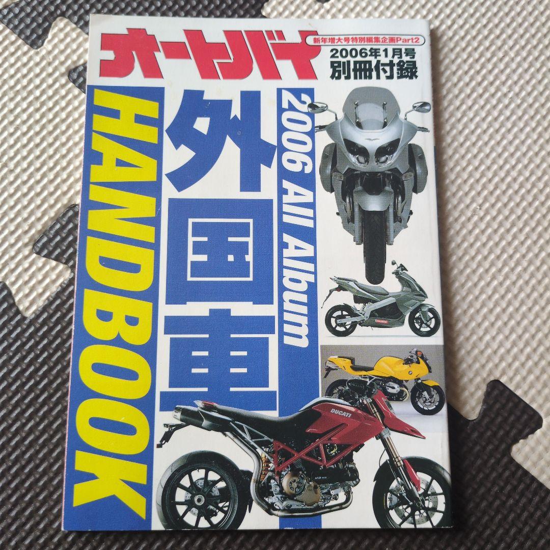 Motorcycle Special Edition 2006 All Album Foreign Car Handbook