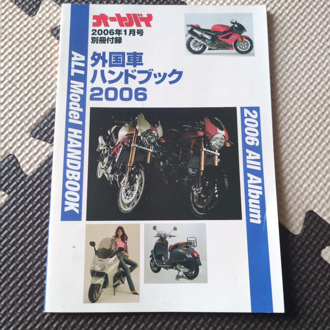 Motorcycle Special Edition 2006 All Album Foreign Car Handbook