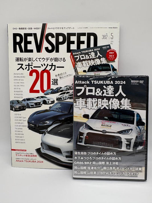Unopened Bonus DVD REVSPEED 2024.5 vol.382