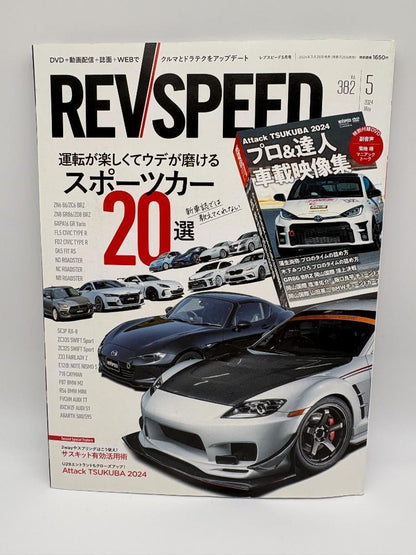 Unopened Bonus DVD REVSPEED 2024.5 vol.382