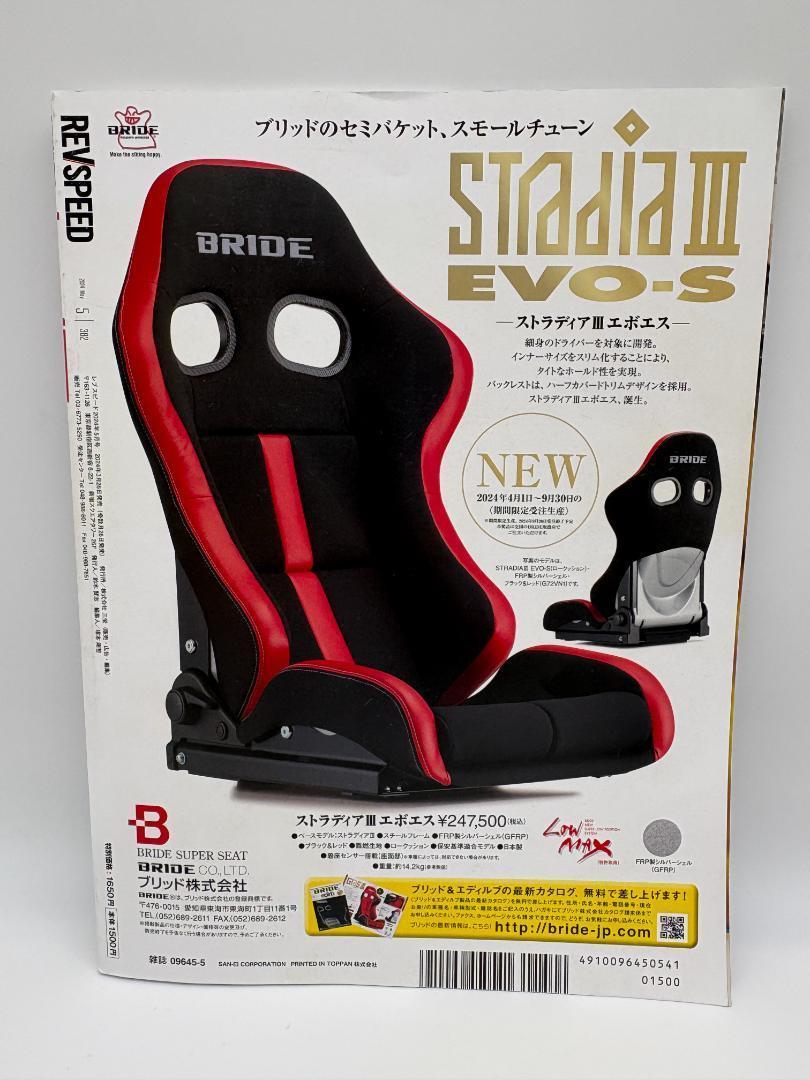 Unopened Bonus DVD REVSPEED 2024.5 vol.382