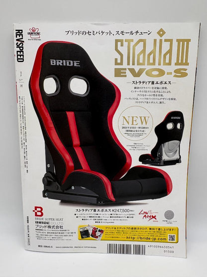 Unopened Bonus DVD REVSPEED 2024.5 vol.382