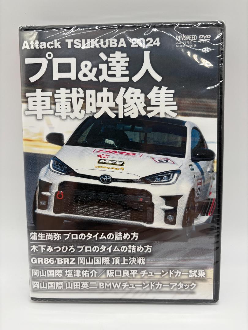 Unopened Bonus DVD REVSPEED 2024.5 vol.382
