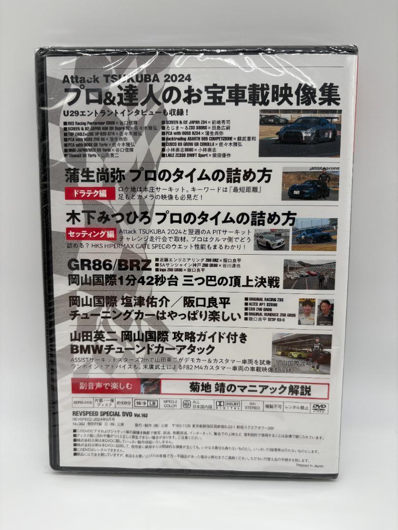 Unopened Bonus DVD REVSPEED 2024.5 vol.382