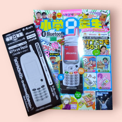 New Item – Sealed Bonus – April Issue for 4th Graders, First Programming Issue F503i