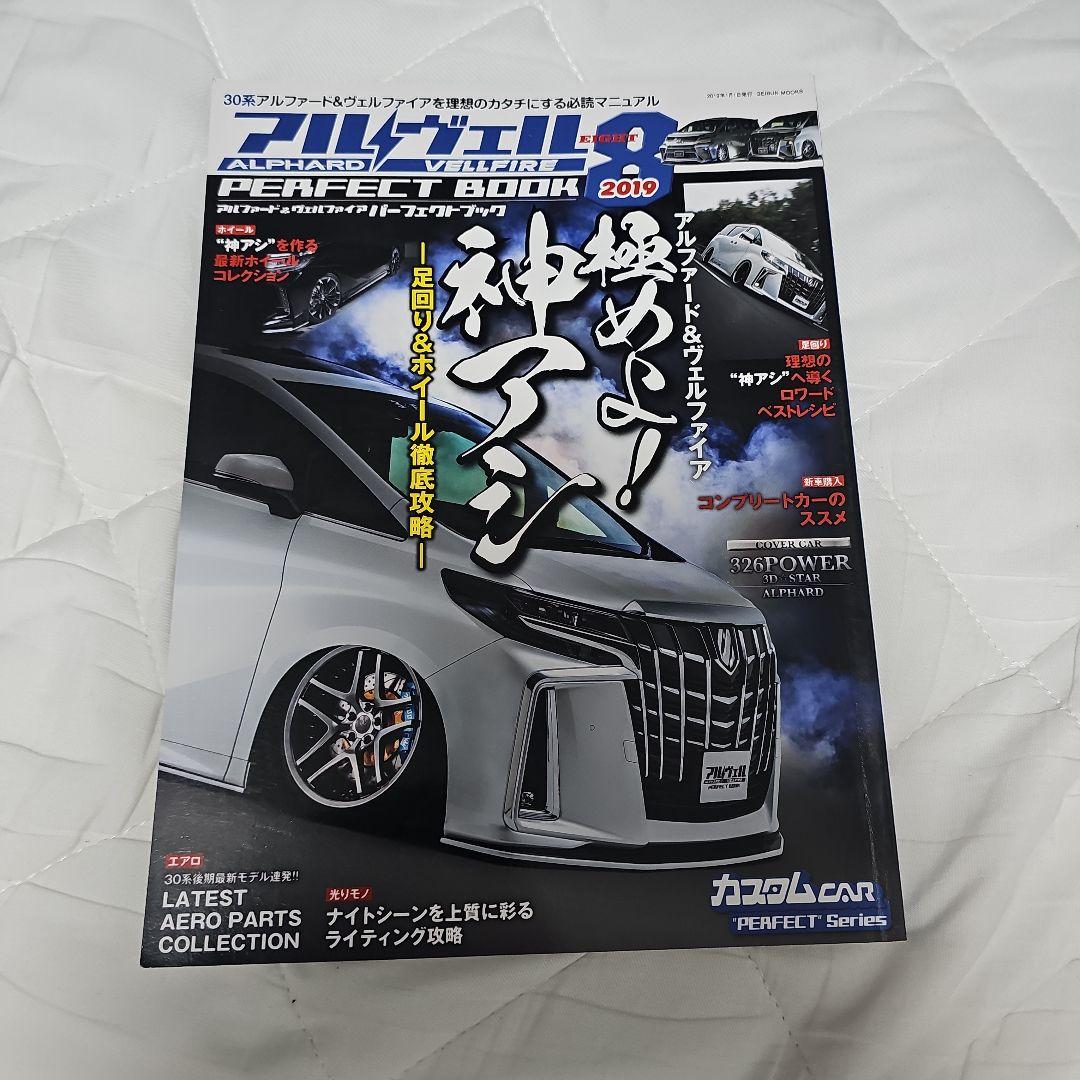 Toyota Alphard & Vellfire Perfect Book 2018