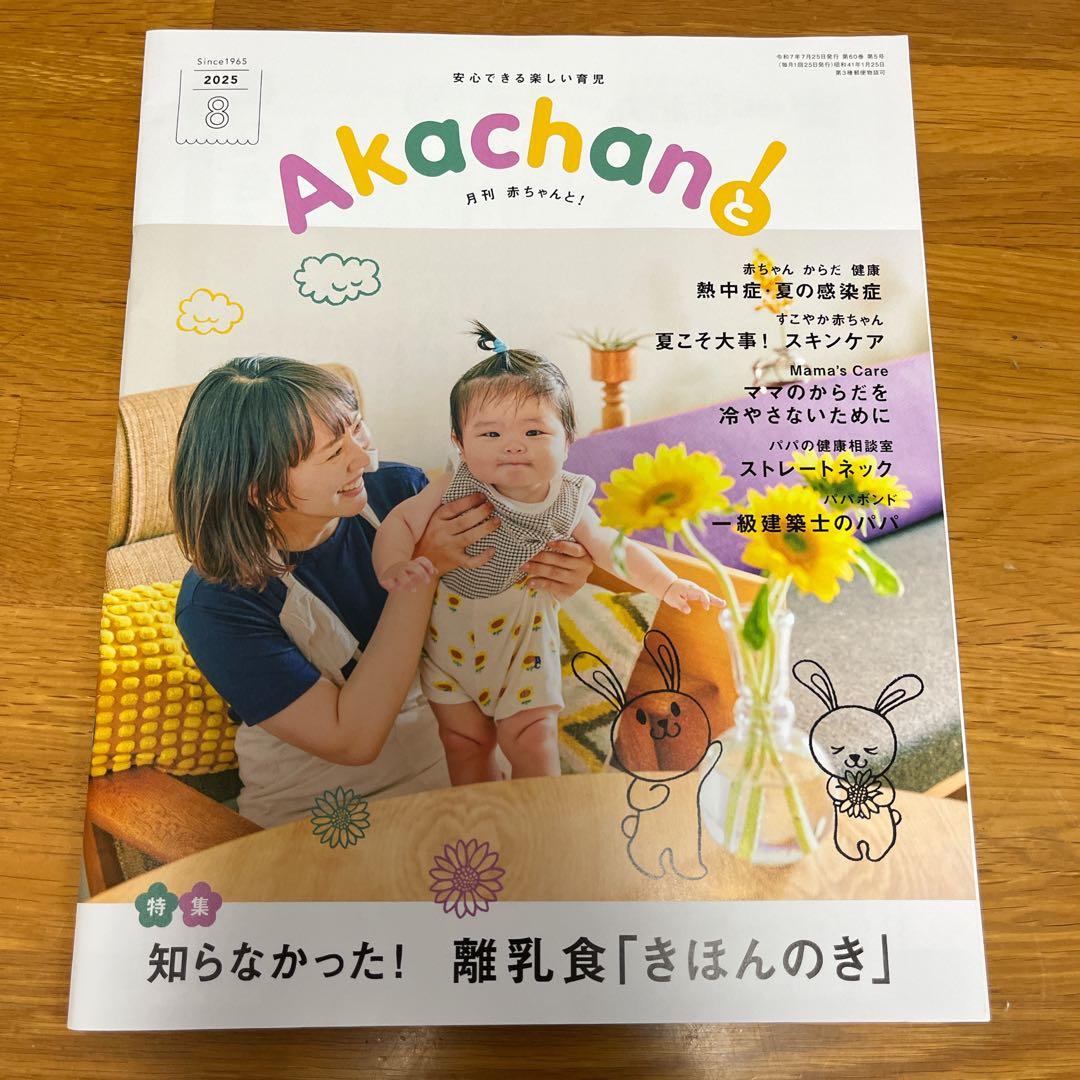 Monthly Baby and! 2025 August-October Issue Including the Latest Issue in a 3-Book Set