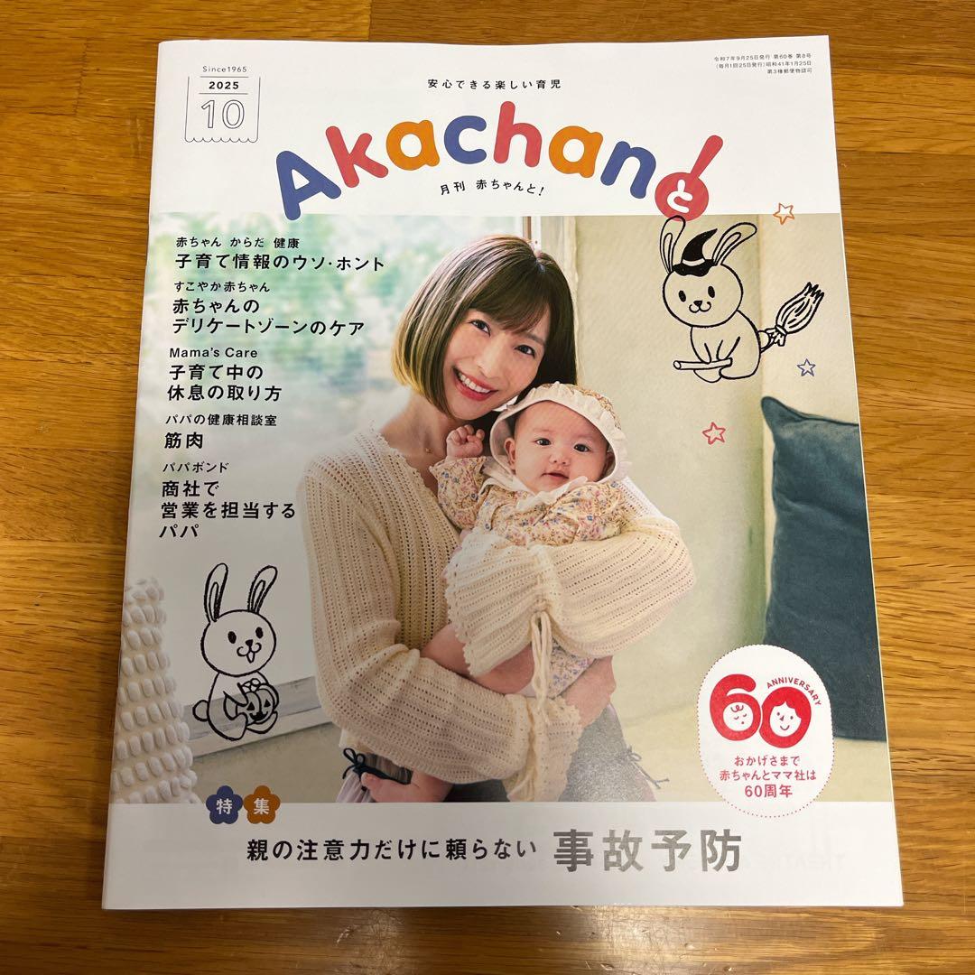 Monthly Baby and! 2025 August-October Issue Including the Latest Issue in a 3-Book Set