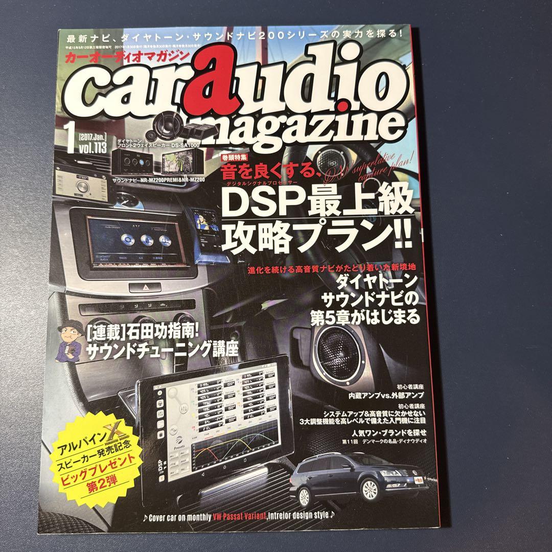 Car Audio Magazine January 2017 Vol.113