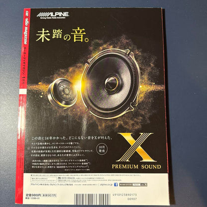 Car Audio Magazine January 2017 Vol.113