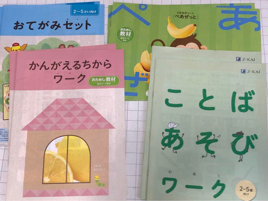 Z Meeting Trial Materials for Infants 4 Types 2 Sets Each