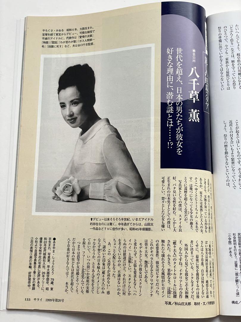 My Youth Actress Photo Collection/Walking the Old Road/Festival Sweets October 21, 1999