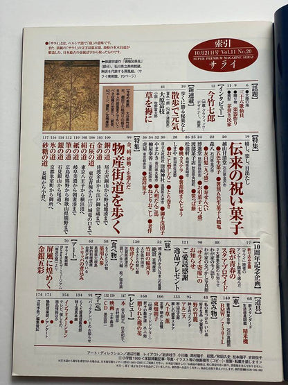 My Youth Actress Photo Collection/Walking the Old Road/Festival Sweets October 21, 1999