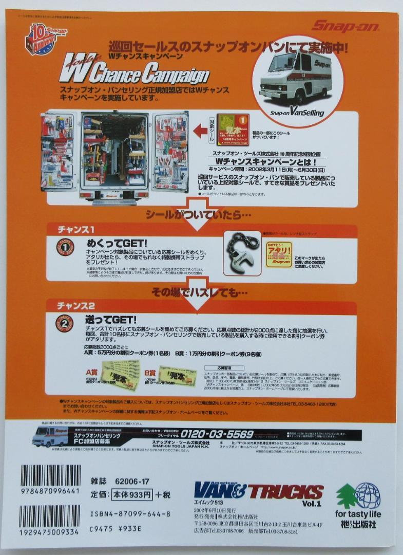 American Bus & Trucks VOL.1 Ame-Mook 513 June 2002