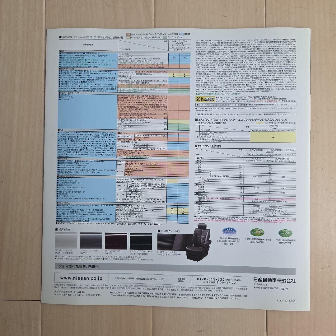 Nissan Elgrand Premium Leather Catalog