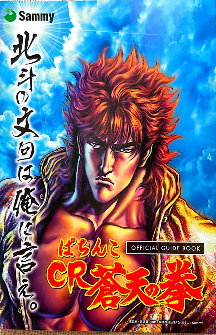 Old Pachinko Official Guidebook Eva