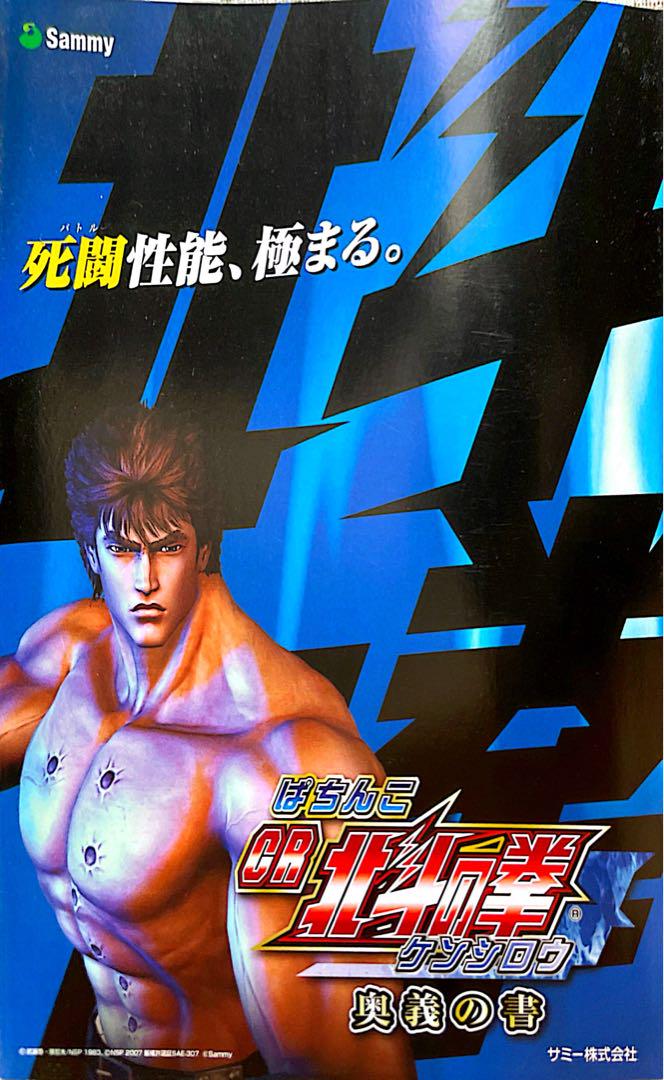 Old Pachinko Official Guidebook Eva