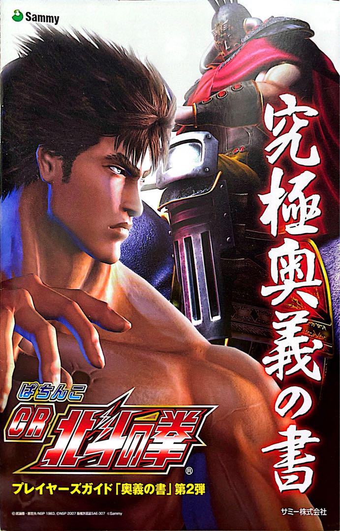 Old Pachinko Official Guidebook Eva