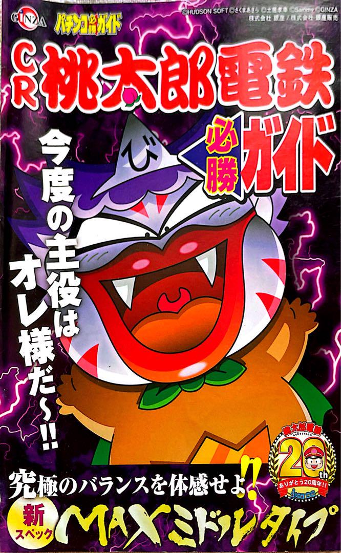 Old Pachinko Official Guidebook Eva