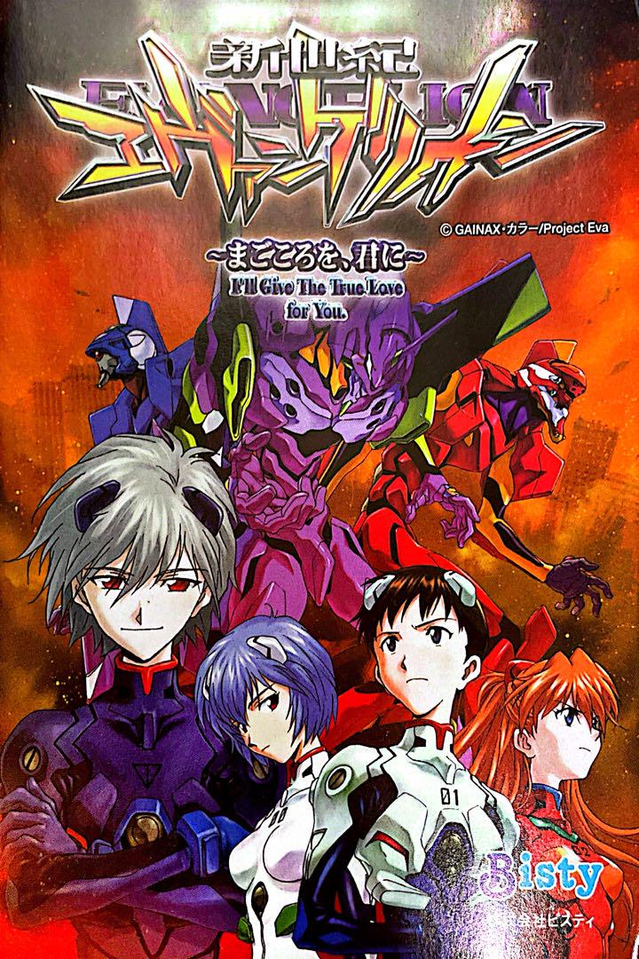 Old Pachinko Official Guidebook Eva