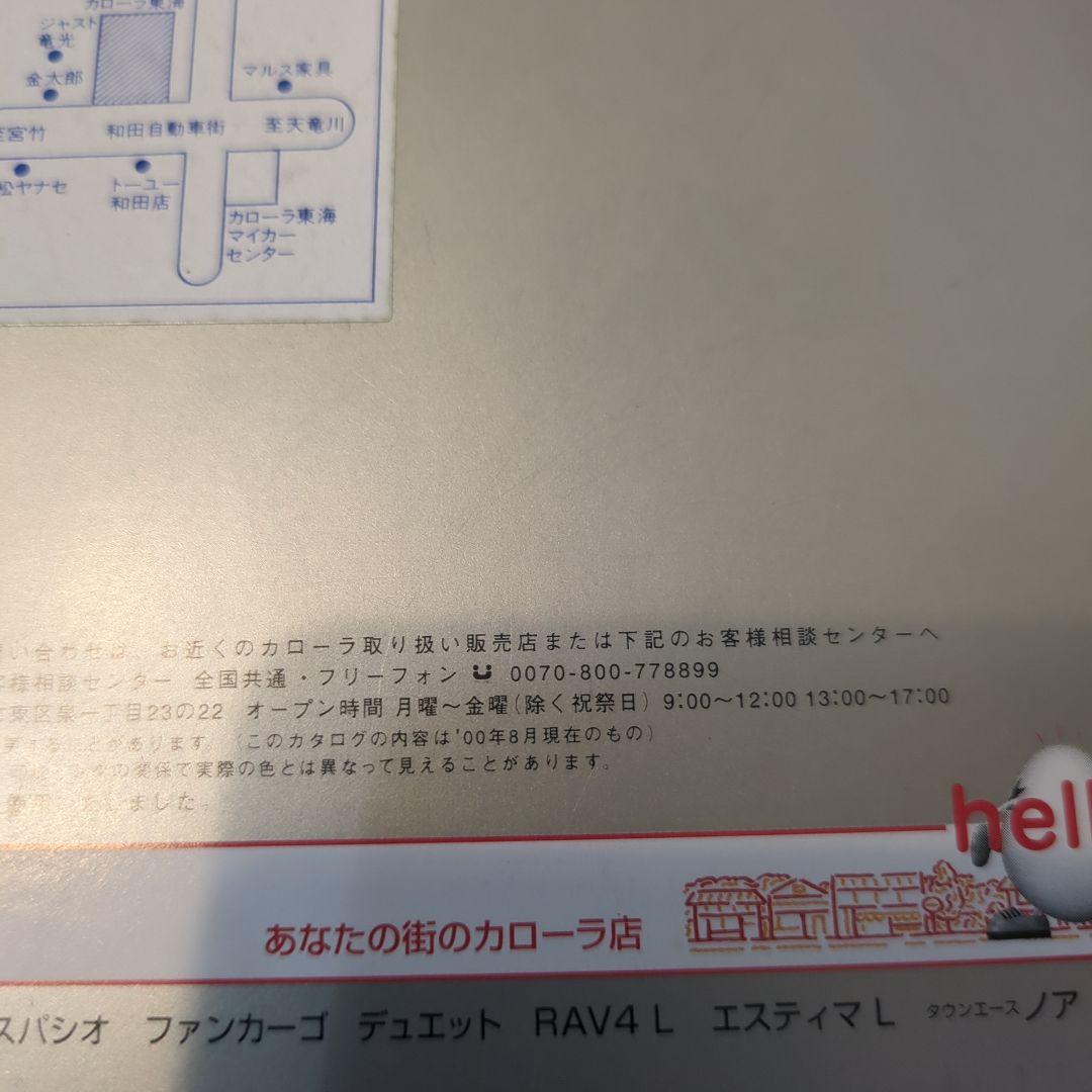 Toyota Corolla Catalog 2000 Edition