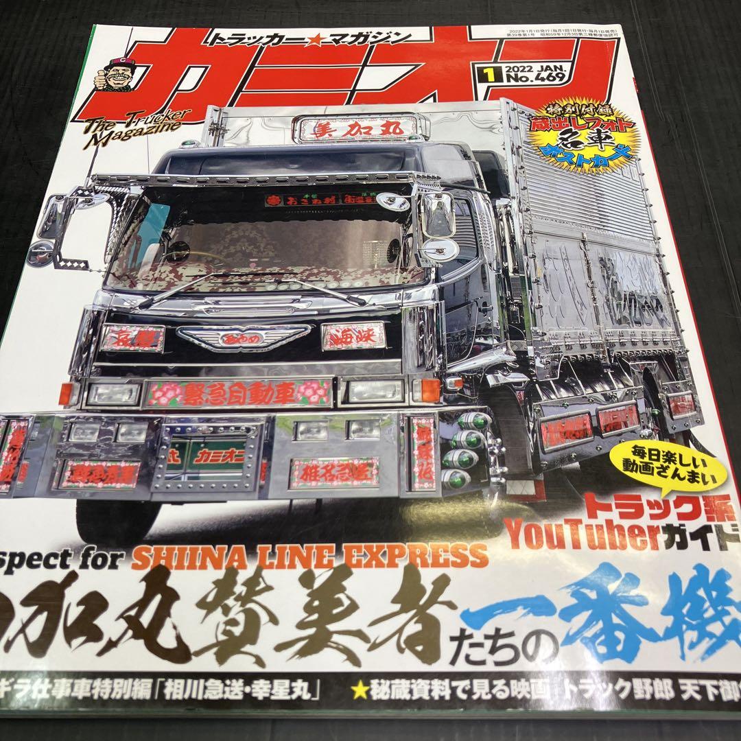 Truck Magazine January 2022 No.469