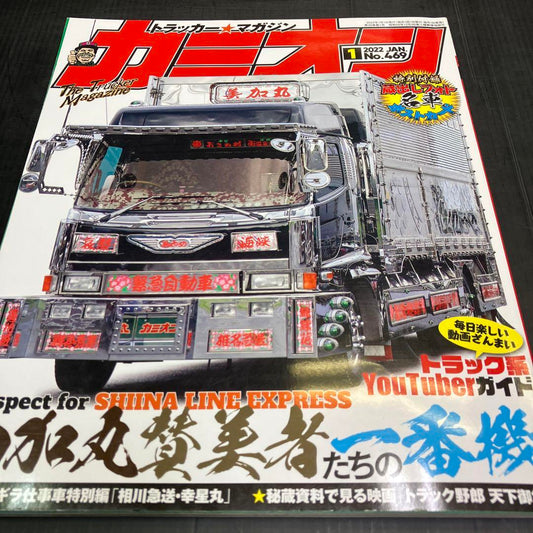 Truck Magazine January 2022 No.469