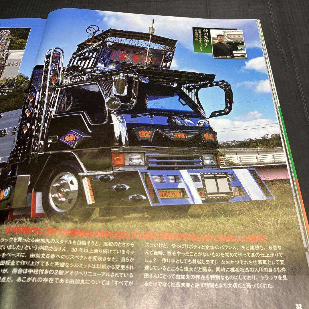 Truck Magazine January 2022 No.469