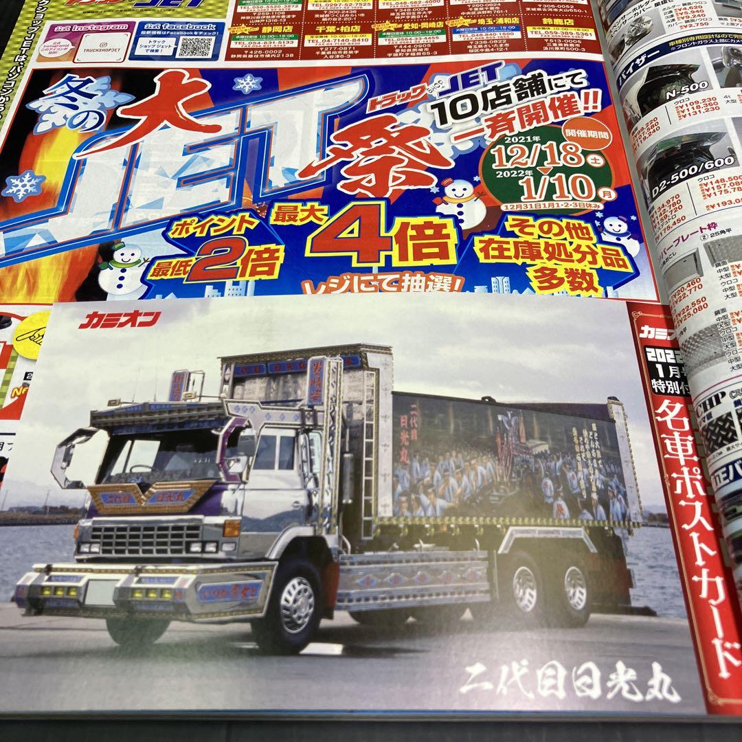 Truck Magazine January 2022 No.469