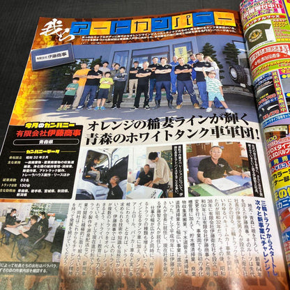 Truck Magazine January 2022 No.469