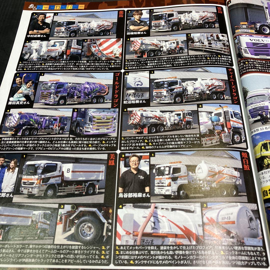 Truck Magazine January 2022 No.469