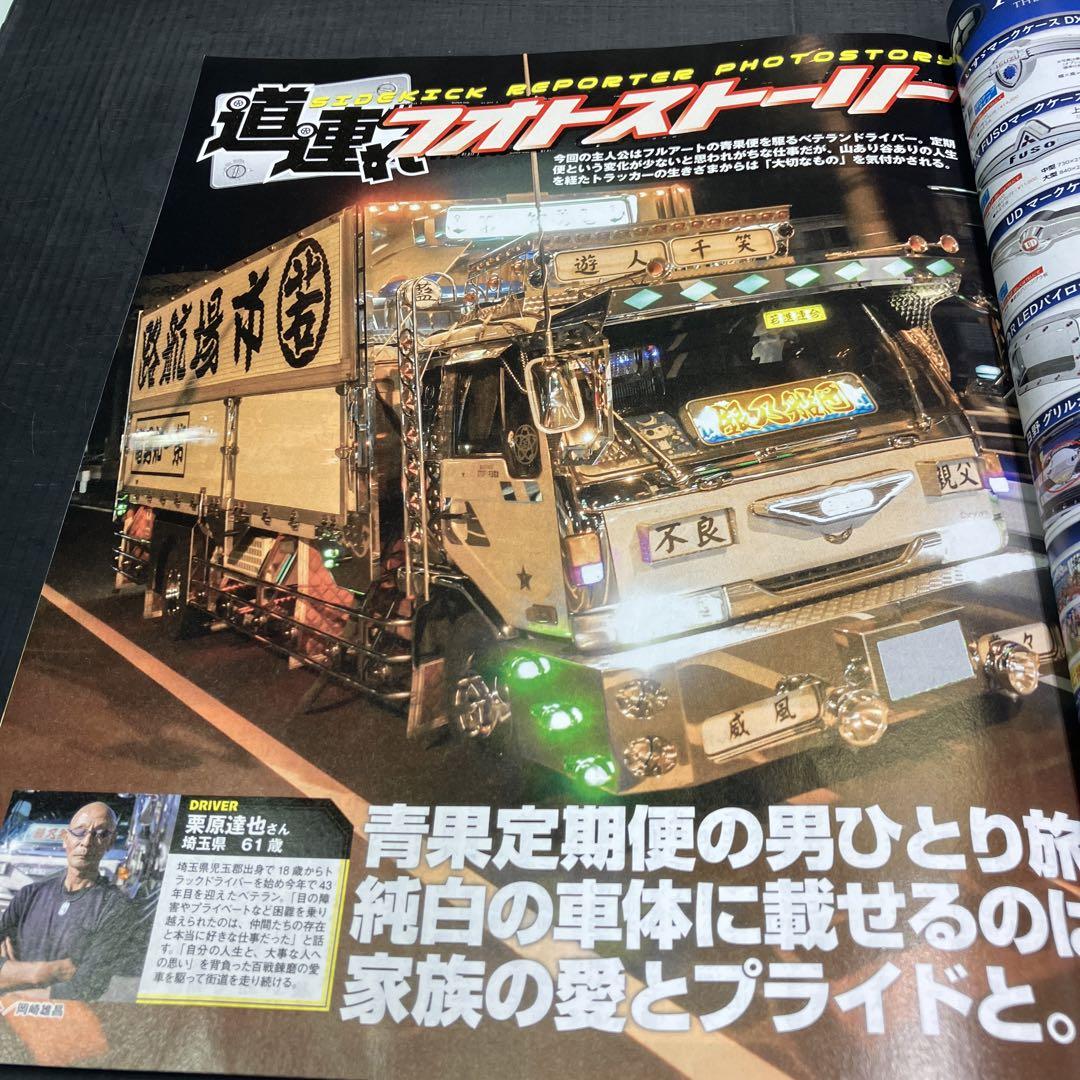 Truck Magazine January 2022 No.469