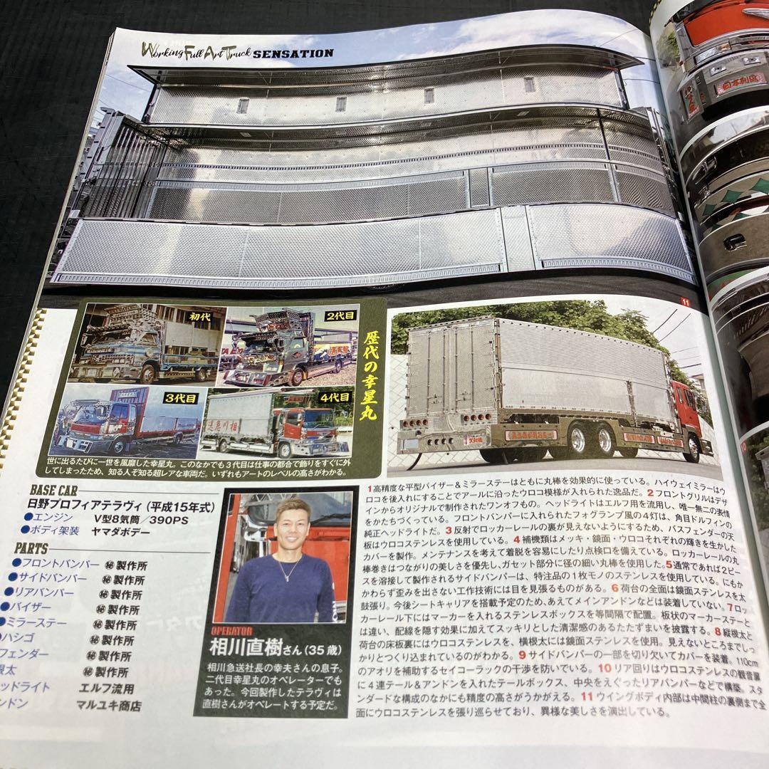 Truck Magazine January 2022 No.469