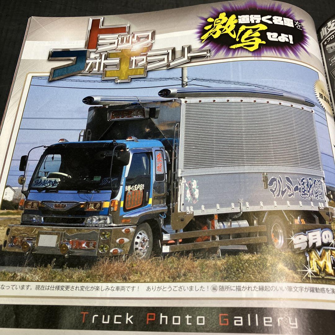 Truck Magazine January 2022 No.469