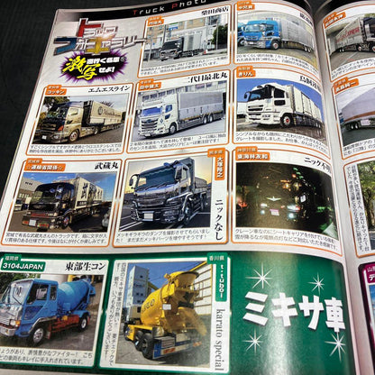 Truck Magazine January 2022 No.469
