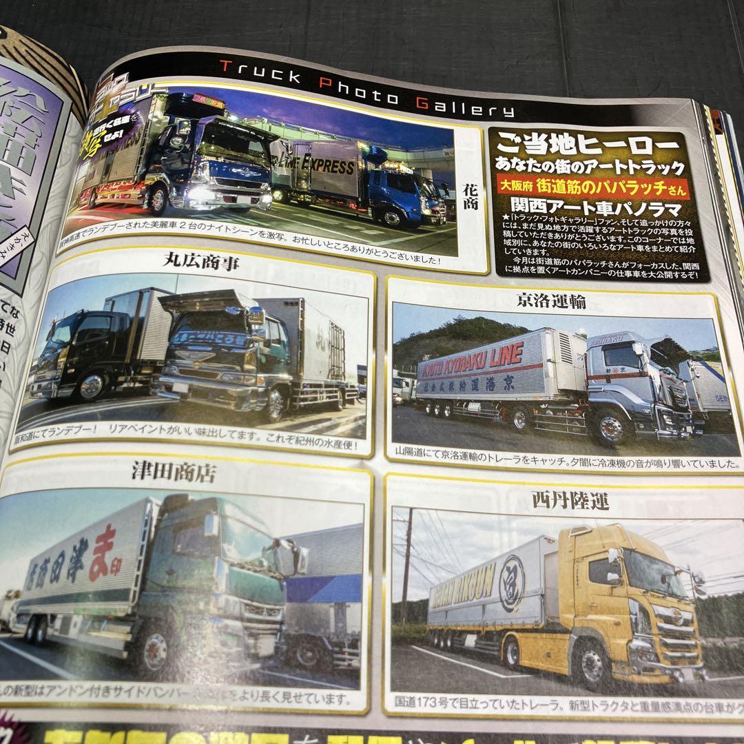 Truck Magazine January 2022 No.469