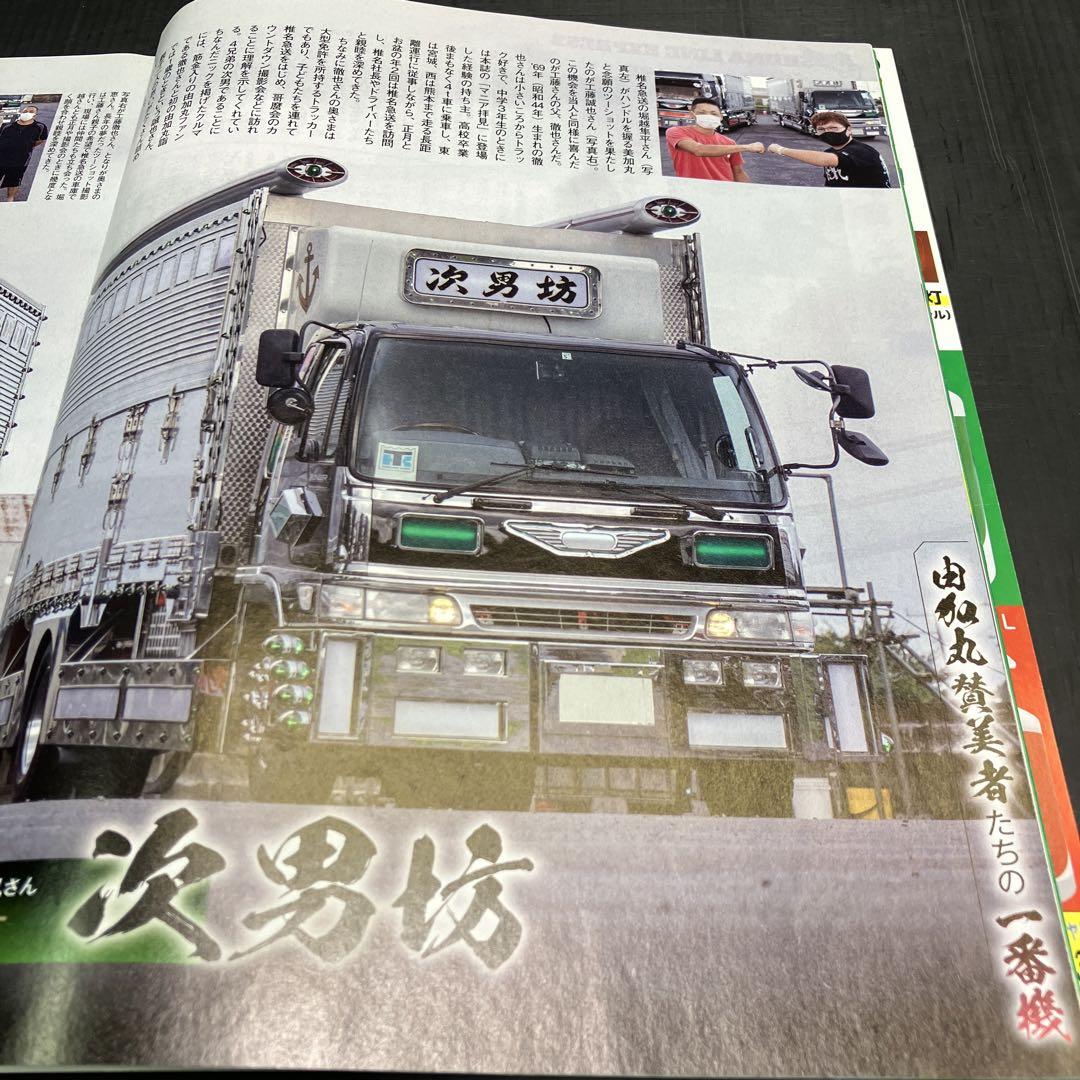 Truck Magazine January 2022 No.469